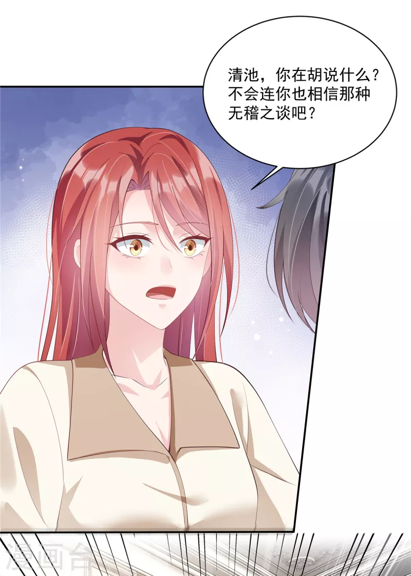 第5话 已婚总裁包养小鲜肉？-第7话