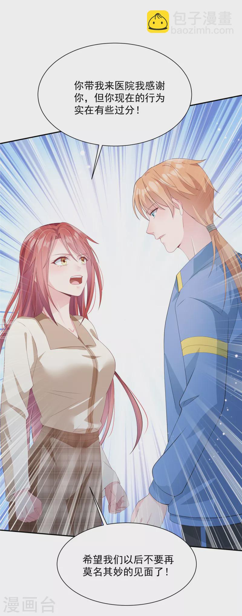 第5话 已婚总裁包养小鲜肉？-第7话