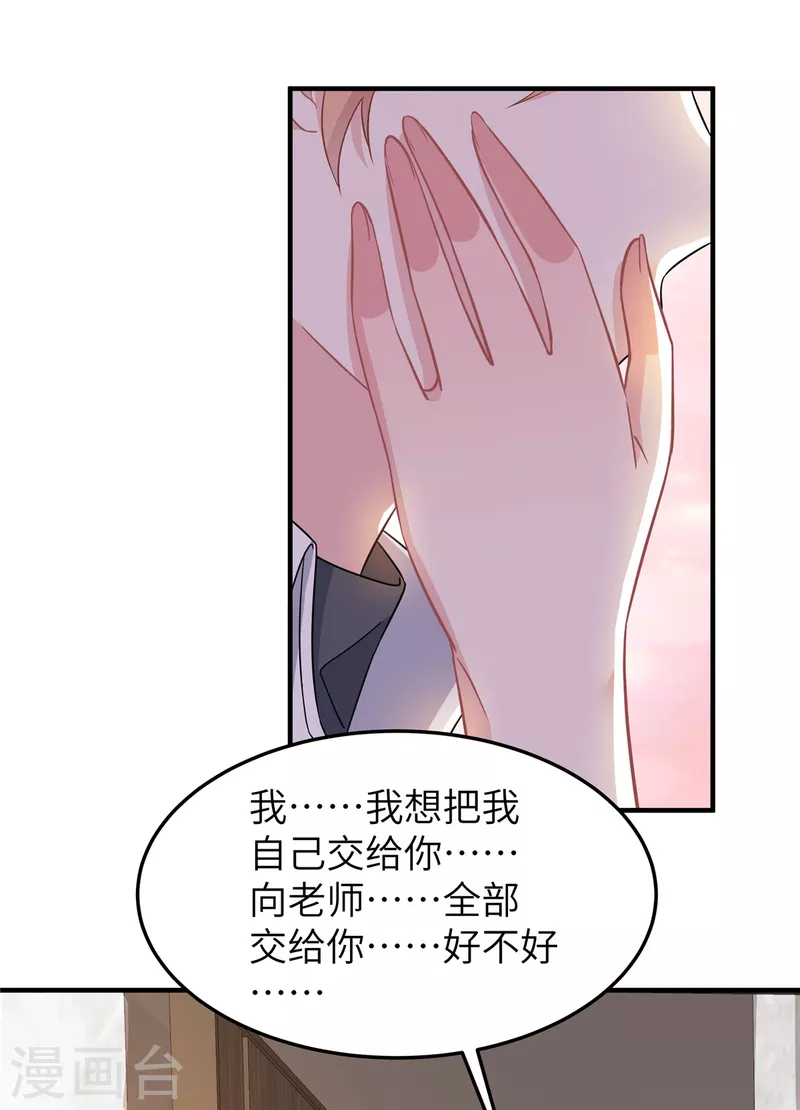 偏執的他與落魄的我 - 第61話 我不該來的 - 2