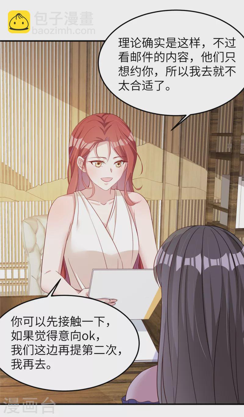 第67话 步入陷阱-第69话