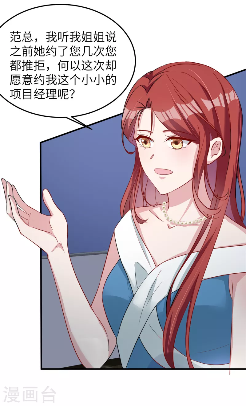 第67话 步入陷阱-第69话