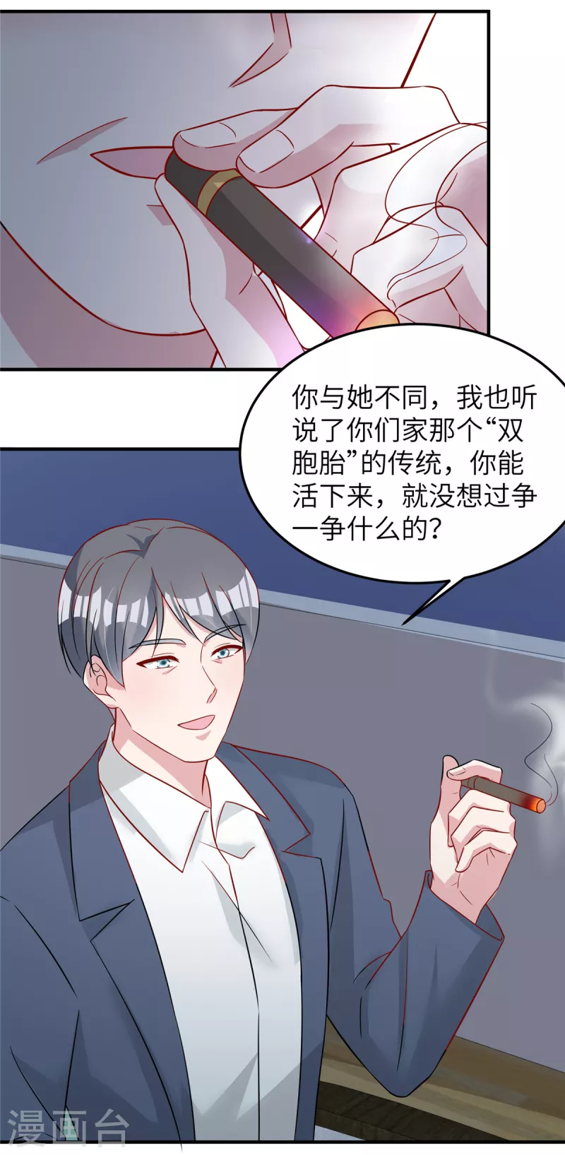 第67话 步入陷阱-第69话