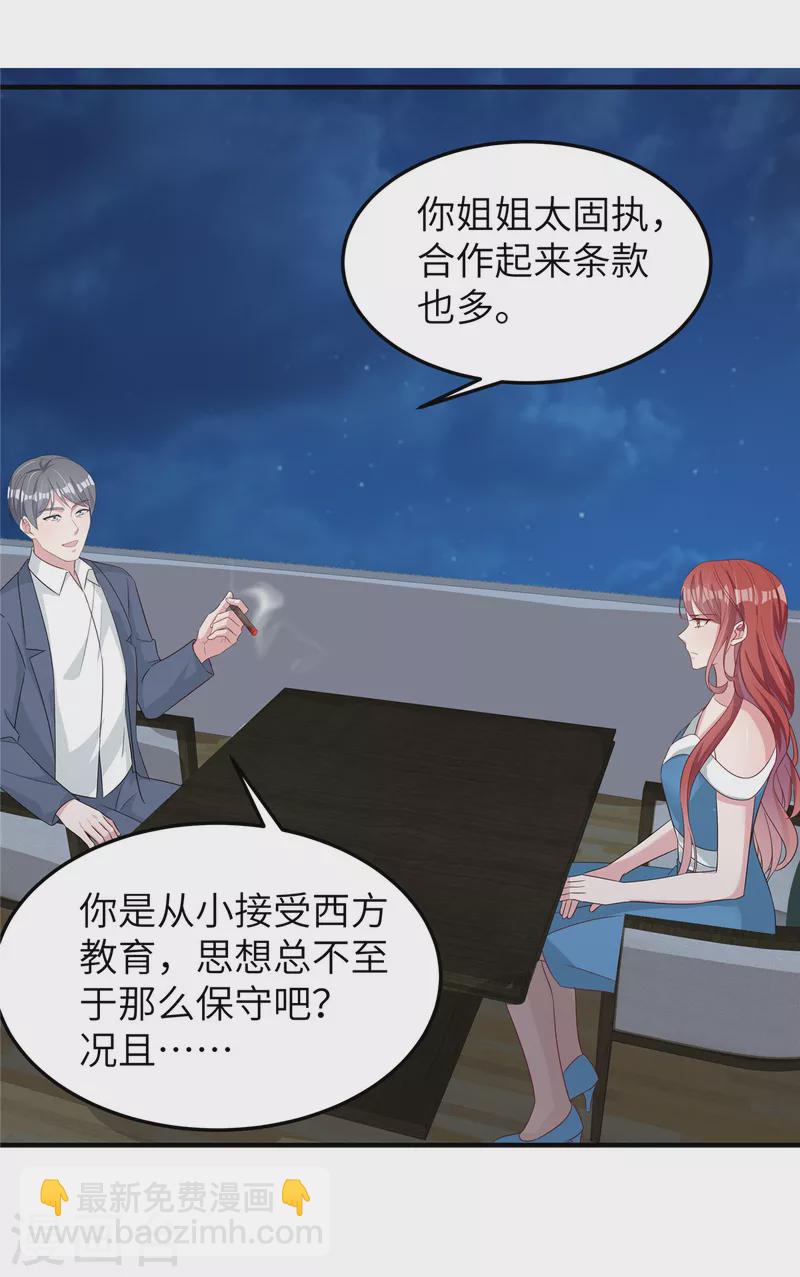 第67话 步入陷阱-第69话