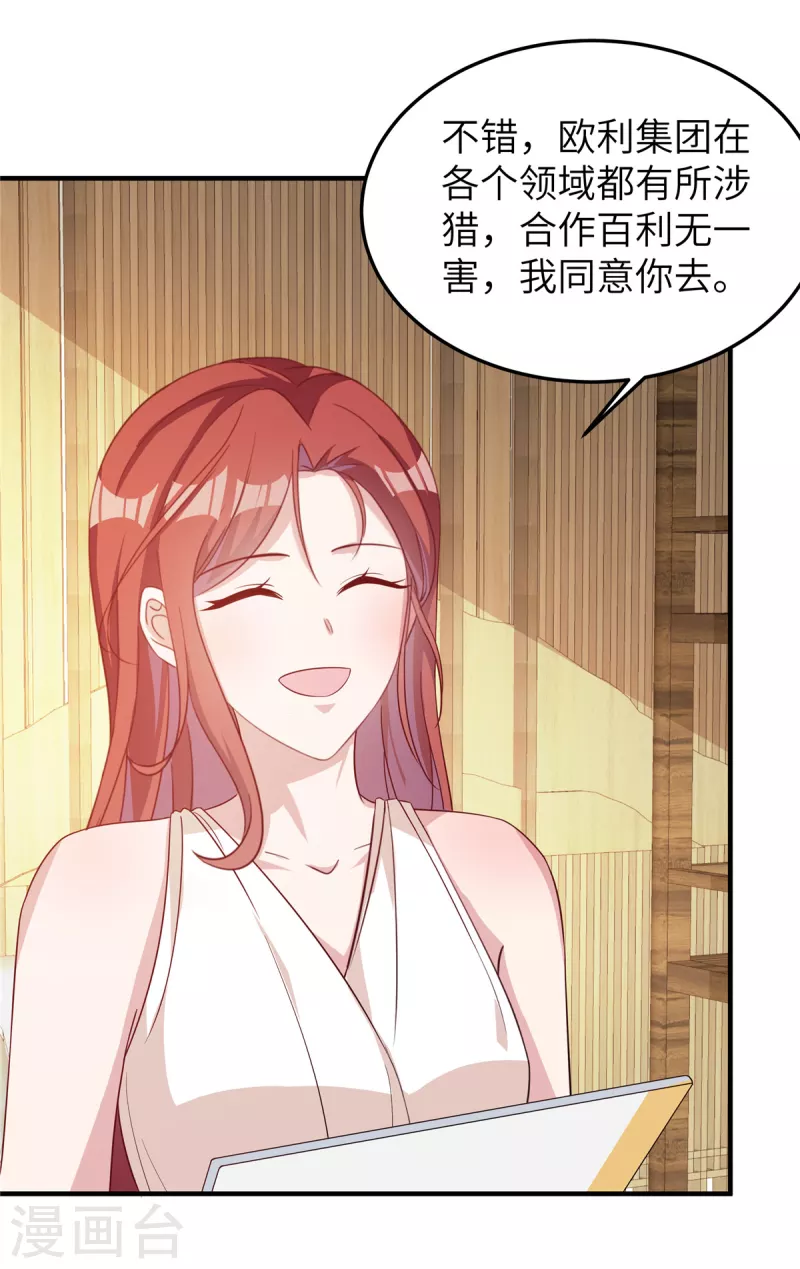 第67话 步入陷阱-第69话