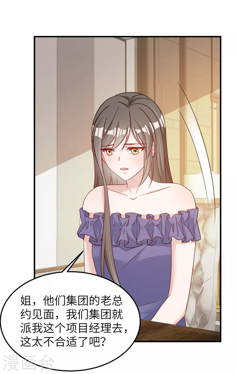 第67话 步入陷阱-第69话