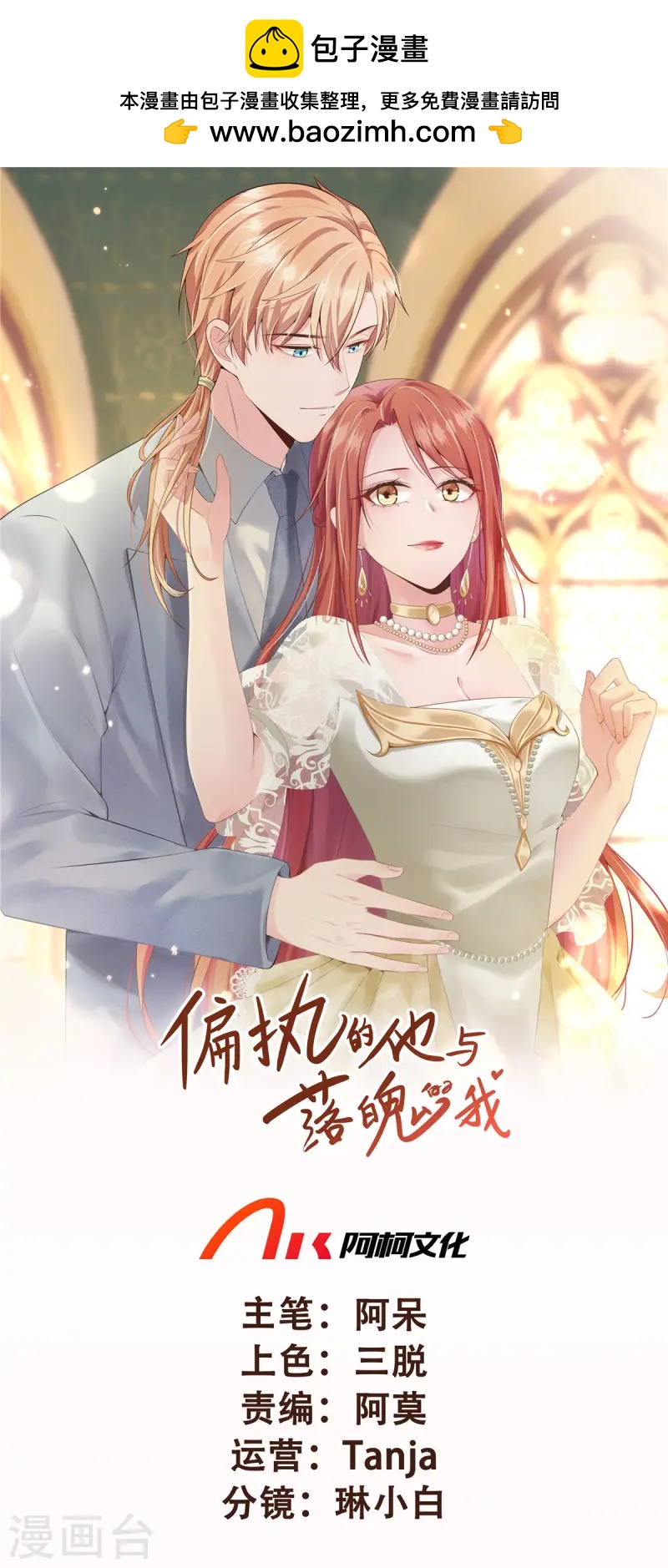 第83话 信不信我开除你-第85话