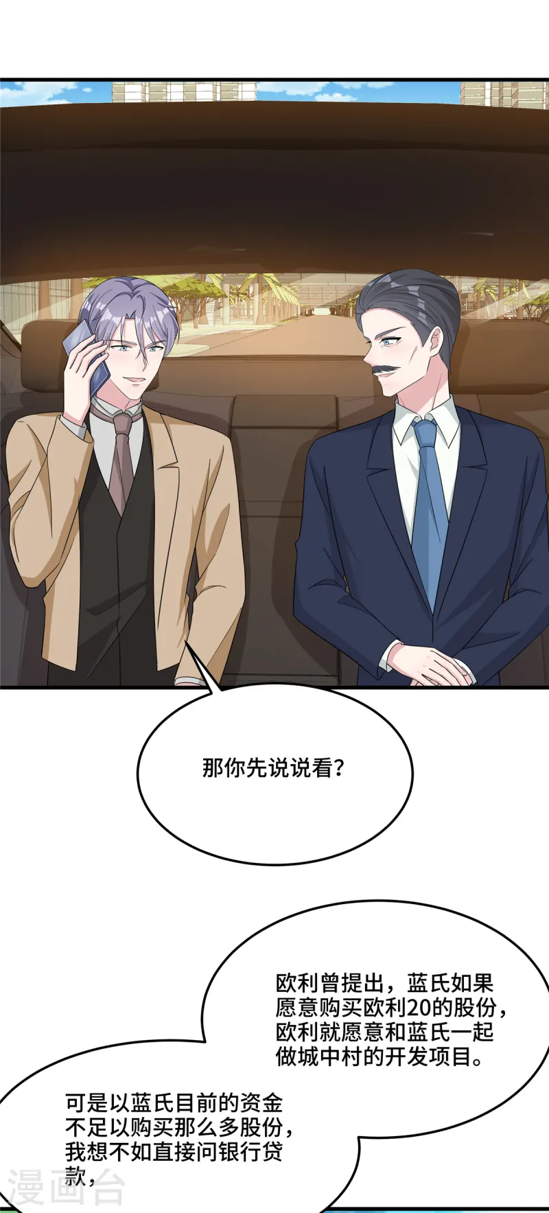 第85话 心理战-第87话