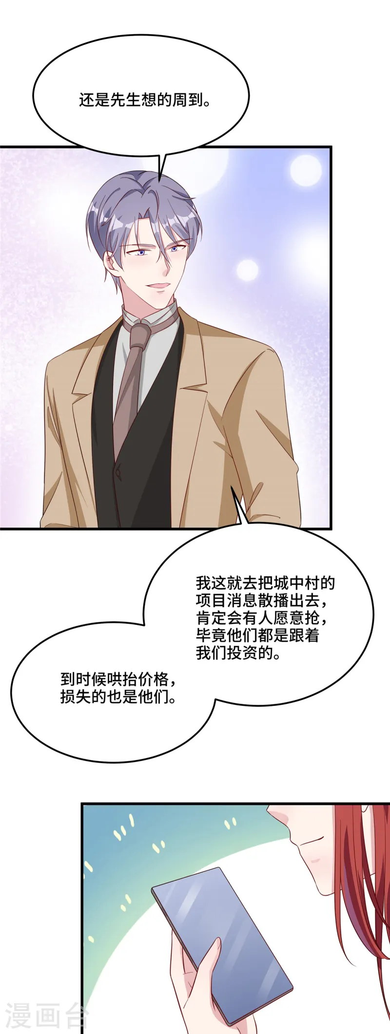 第85话 心理战-第87话