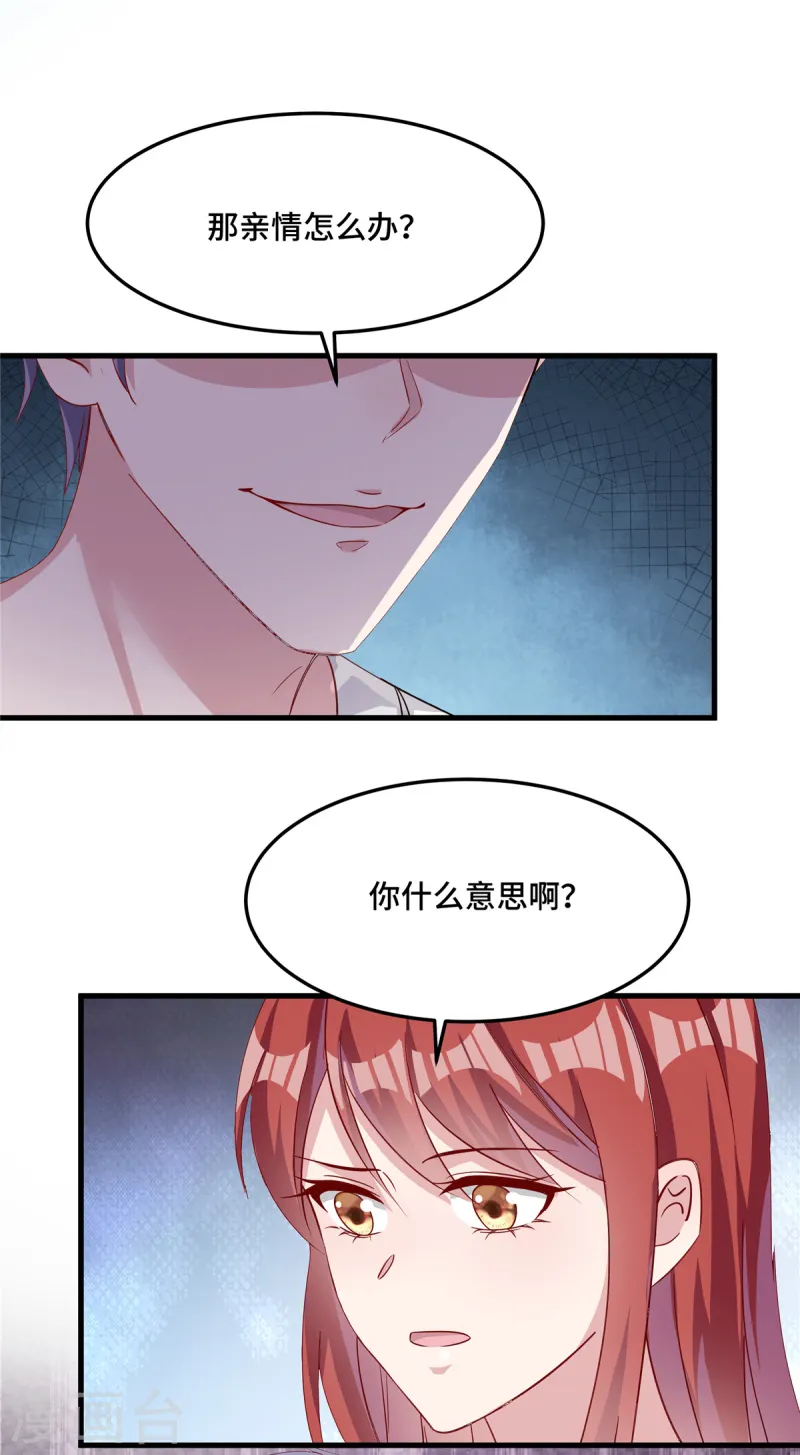 第87话 我怎么可能背叛-第89话