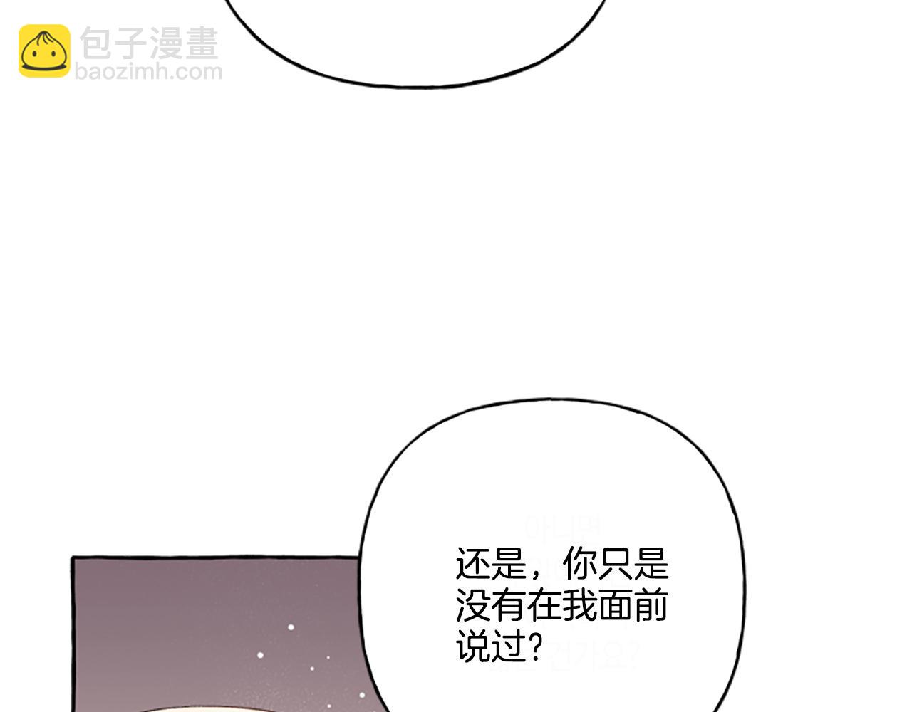 偏執公爵不讓我帶崽逃 - 第31話 我的心裡只有你(1/4) - 7