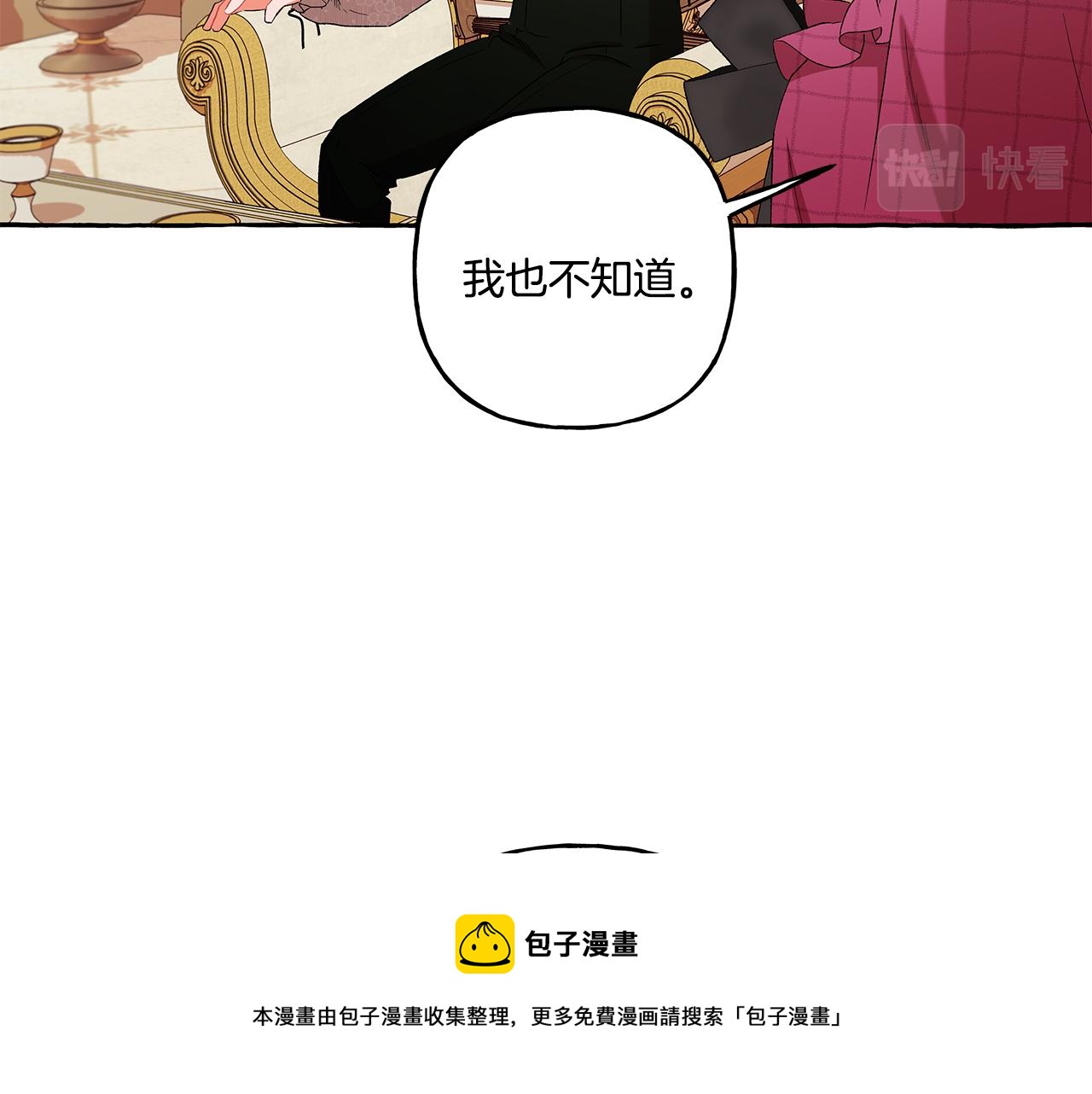 偏執公爵不讓我帶崽逃 - 第37話 真實想法(2/4) - 6