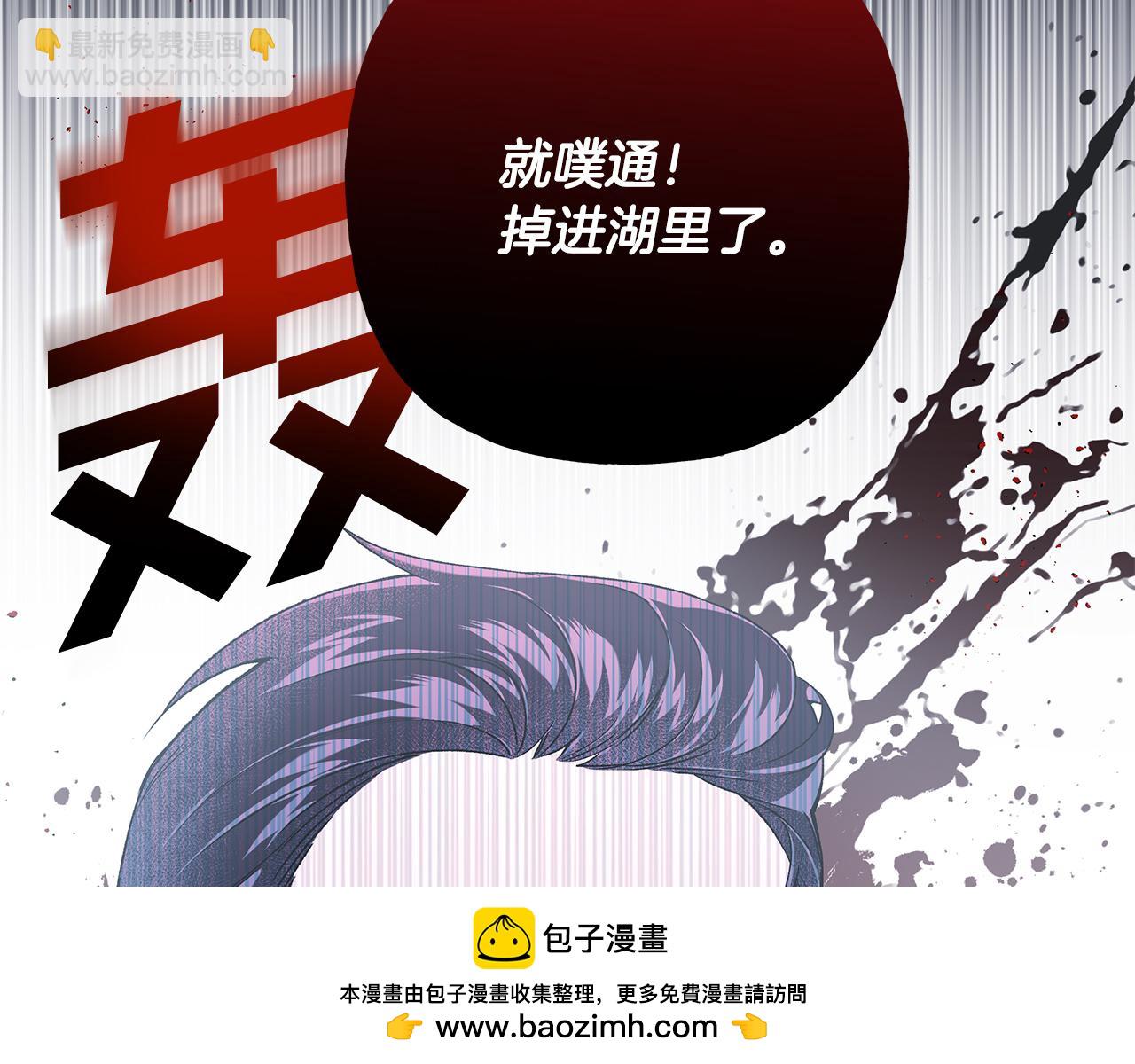 偏执公爵不让我带崽逃 - 第61话 凶手浮现(2/3) - 6