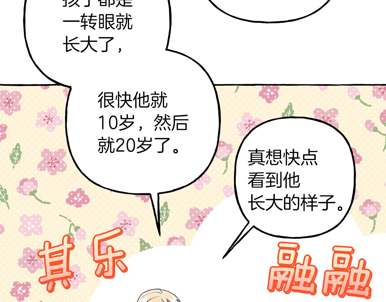 第67话 二人世界(1/3)-第67话