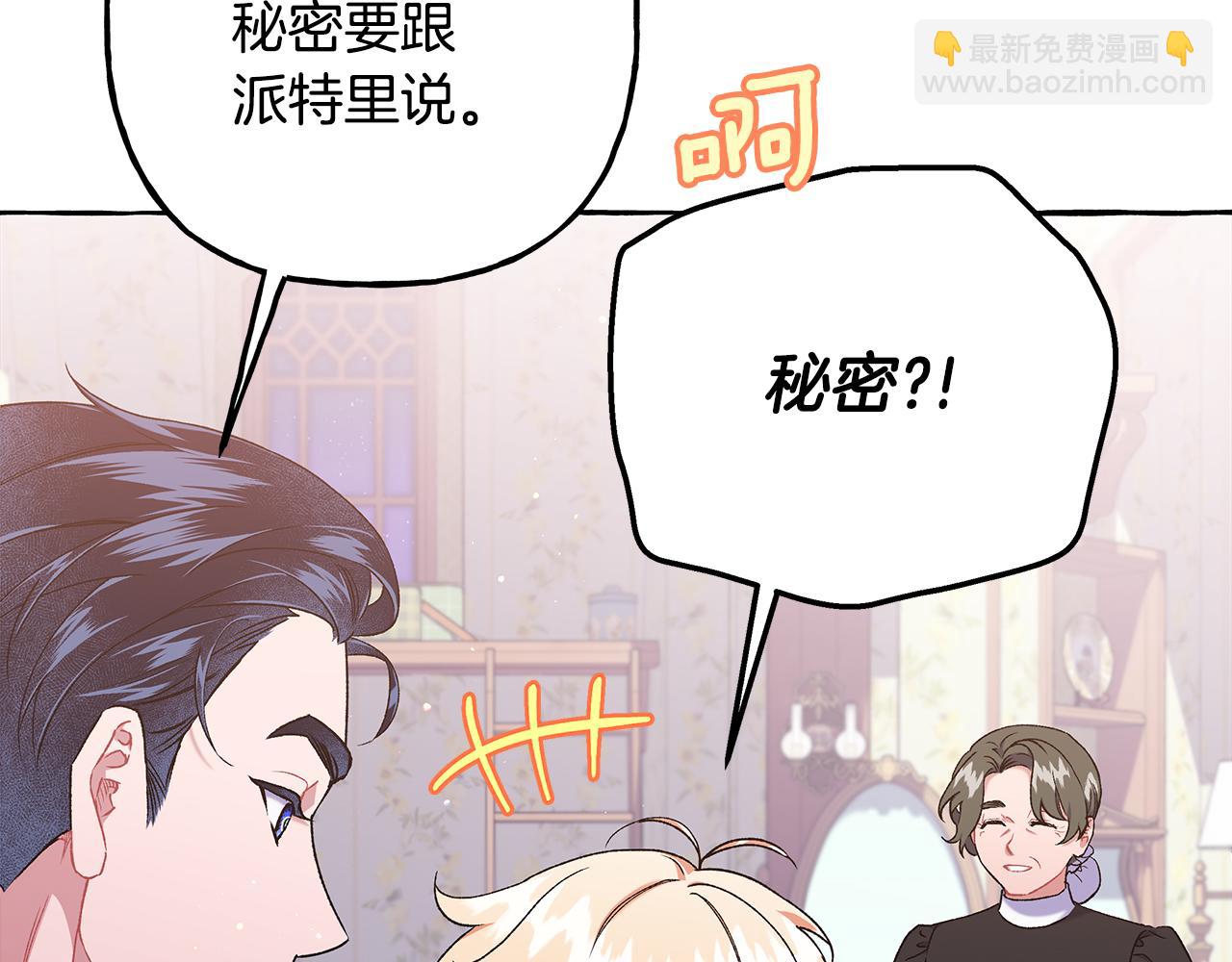 完结篇 正式的婚礼(1/4)-第73话