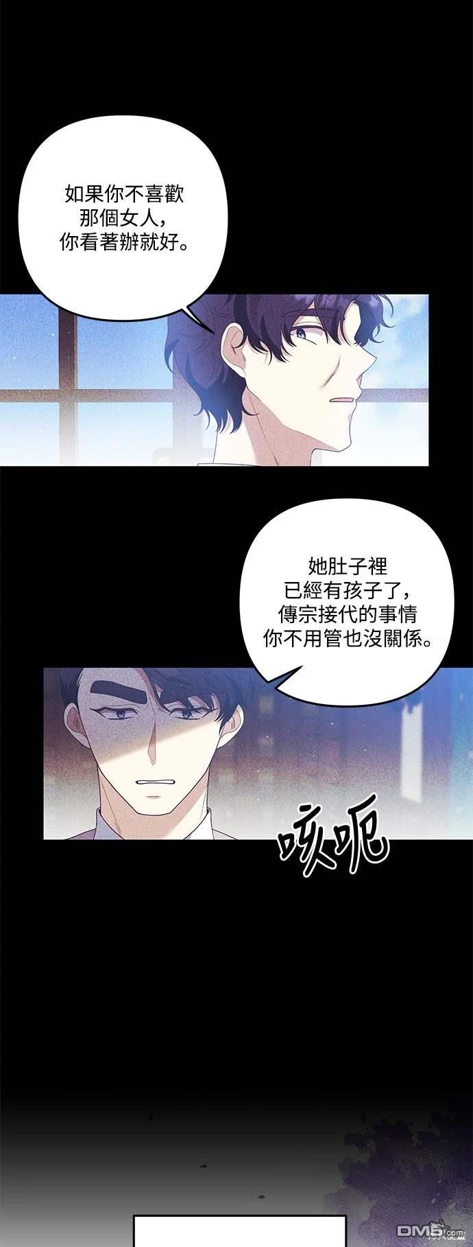 偏执男主的契约未婚妻 - 第73话 - 3