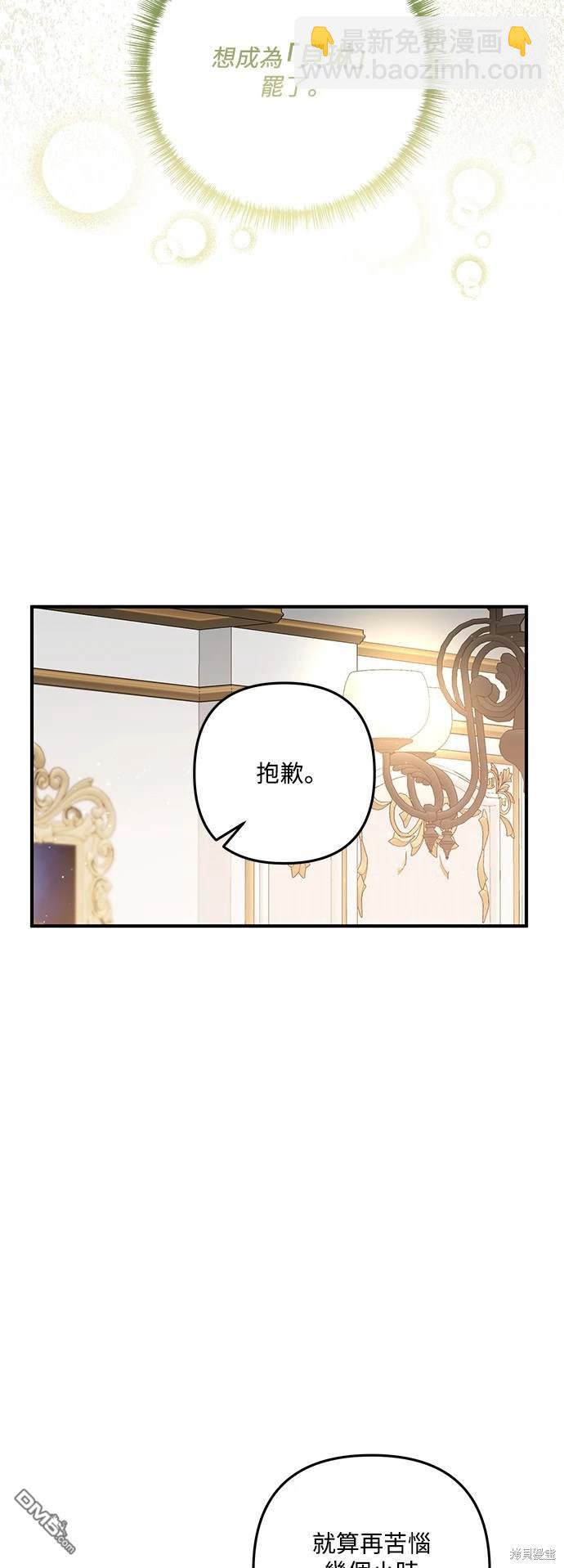 偏执男主的契约未婚妻 - 第77话(1/2) - 8