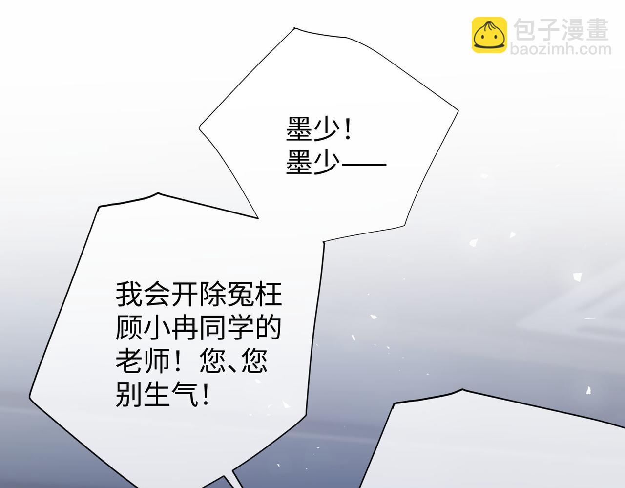 偏執總裁求放過 - 第10話 校園公主抱(1/2) - 5