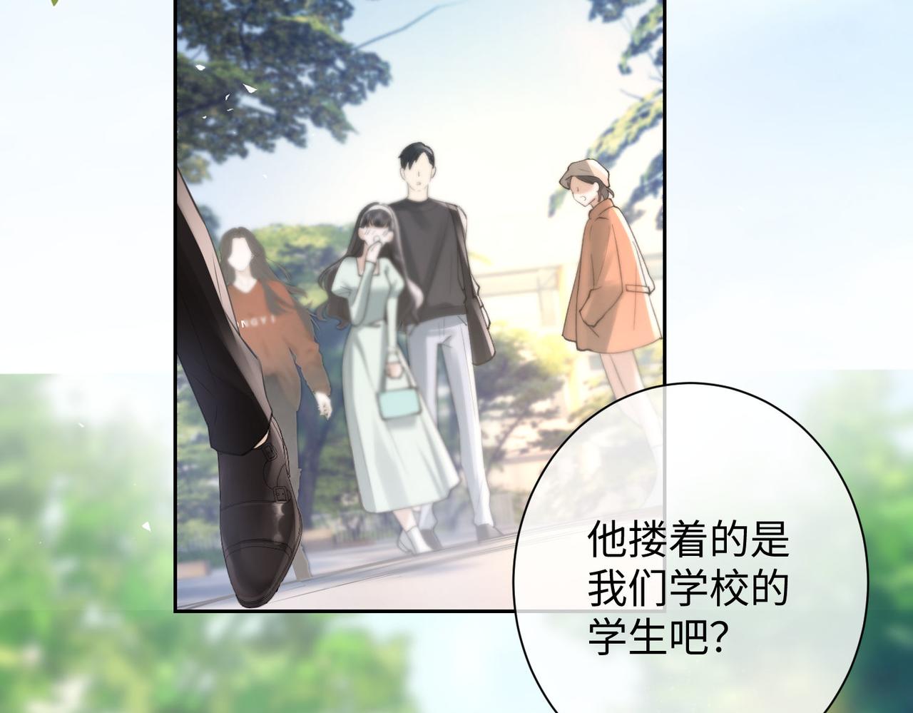 偏執總裁求放過 - 第10話 校園公主抱(1/2) - 5