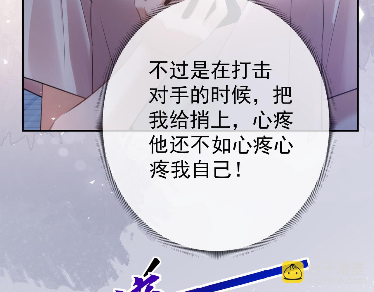 偏執總裁求放過 - 第12話 墨總的禮物(1/3) - 1