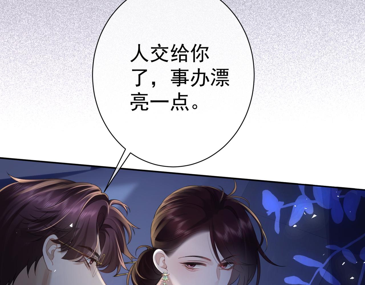 偏執總裁求放過 - 第12話 墨總的禮物(1/3) - 4