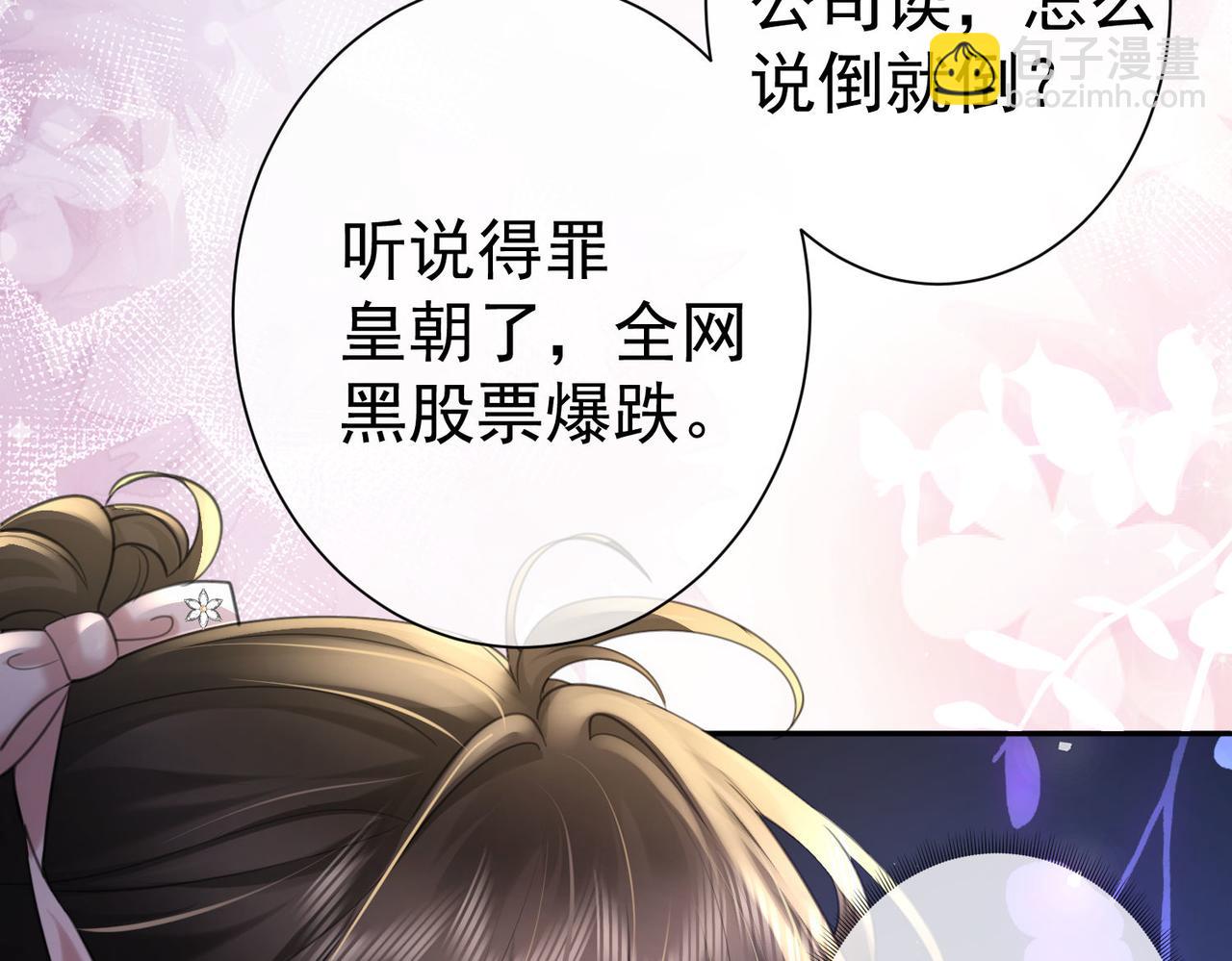 偏執總裁求放過 - 第12話 墨總的禮物(1/3) - 7