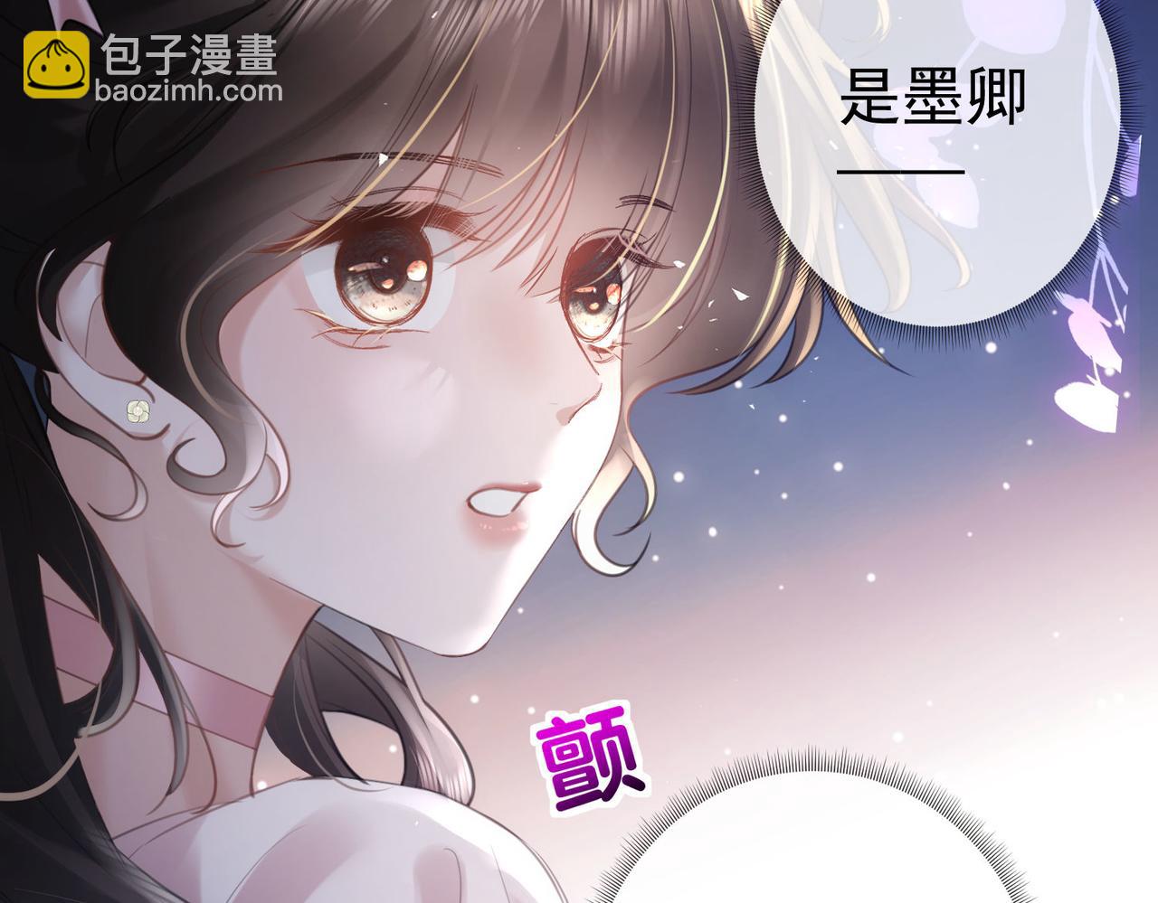 偏執總裁求放過 - 第12話 墨總的禮物(1/3) - 8