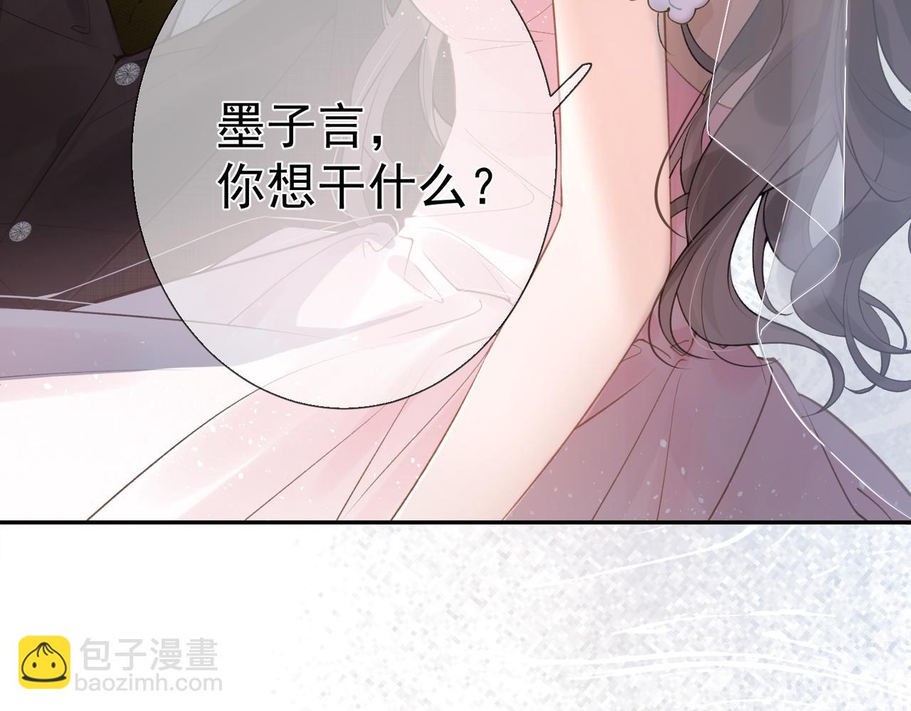 偏執總裁求放過 - 第1話 婚前苟且(1/3) - 3