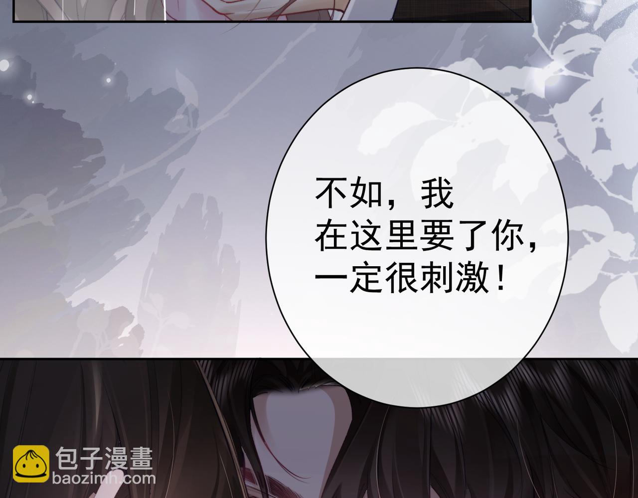 偏執總裁求放過 - 第1話 婚前苟且(1/3) - 7