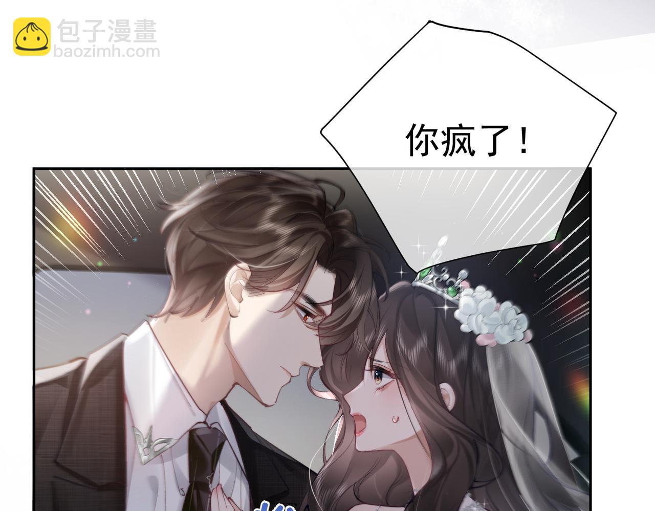 偏執總裁求放過 - 第1話 婚前苟且(1/3) - 1