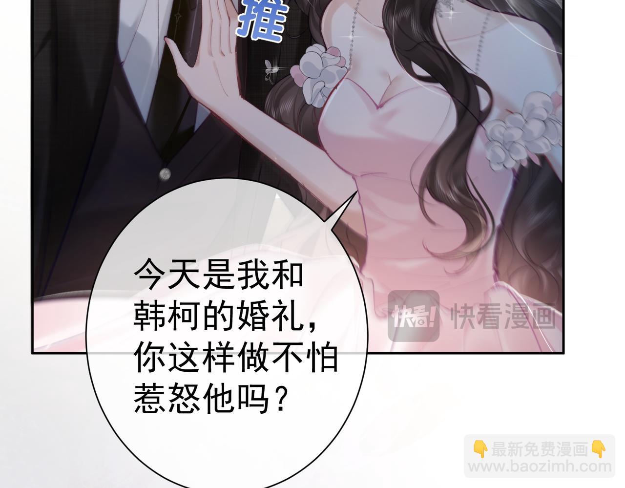 偏執總裁求放過 - 第1話 婚前苟且(1/3) - 2