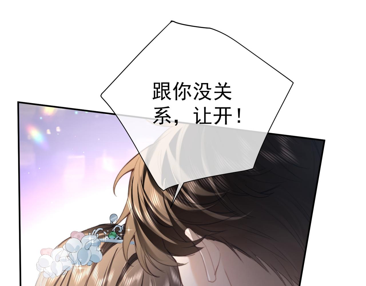 偏執總裁求放過 - 第3話 要挾(1/3) - 3