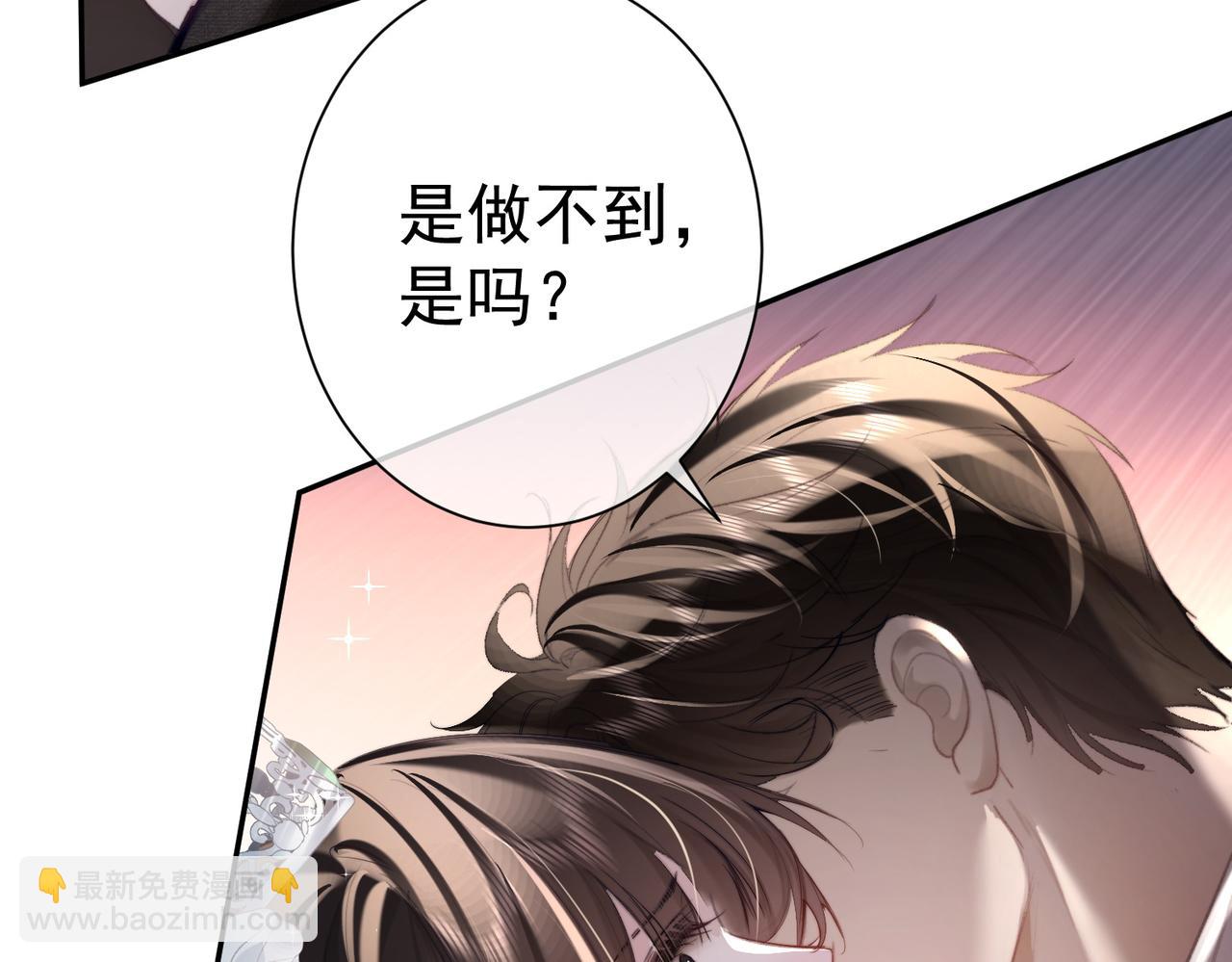 偏執總裁求放過 - 第3話 要挾(1/3) - 5