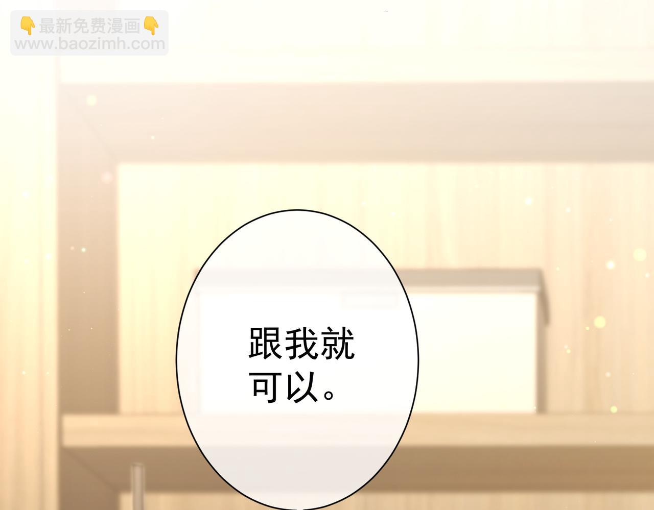 偏執總裁求放過 - 第3話 要挾(1/3) - 7
