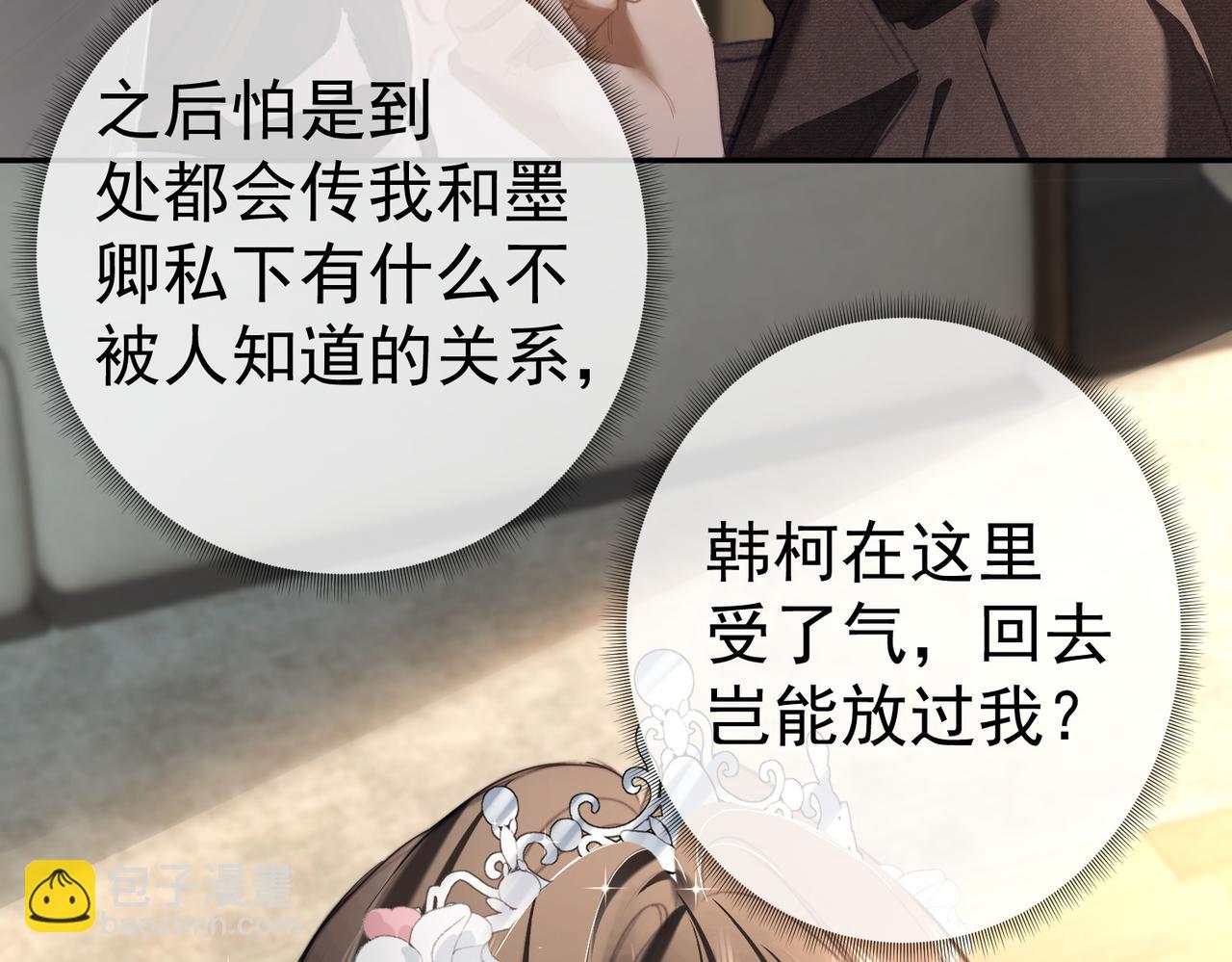 偏執總裁求放過 - 第3話 要挾(1/3) - 2