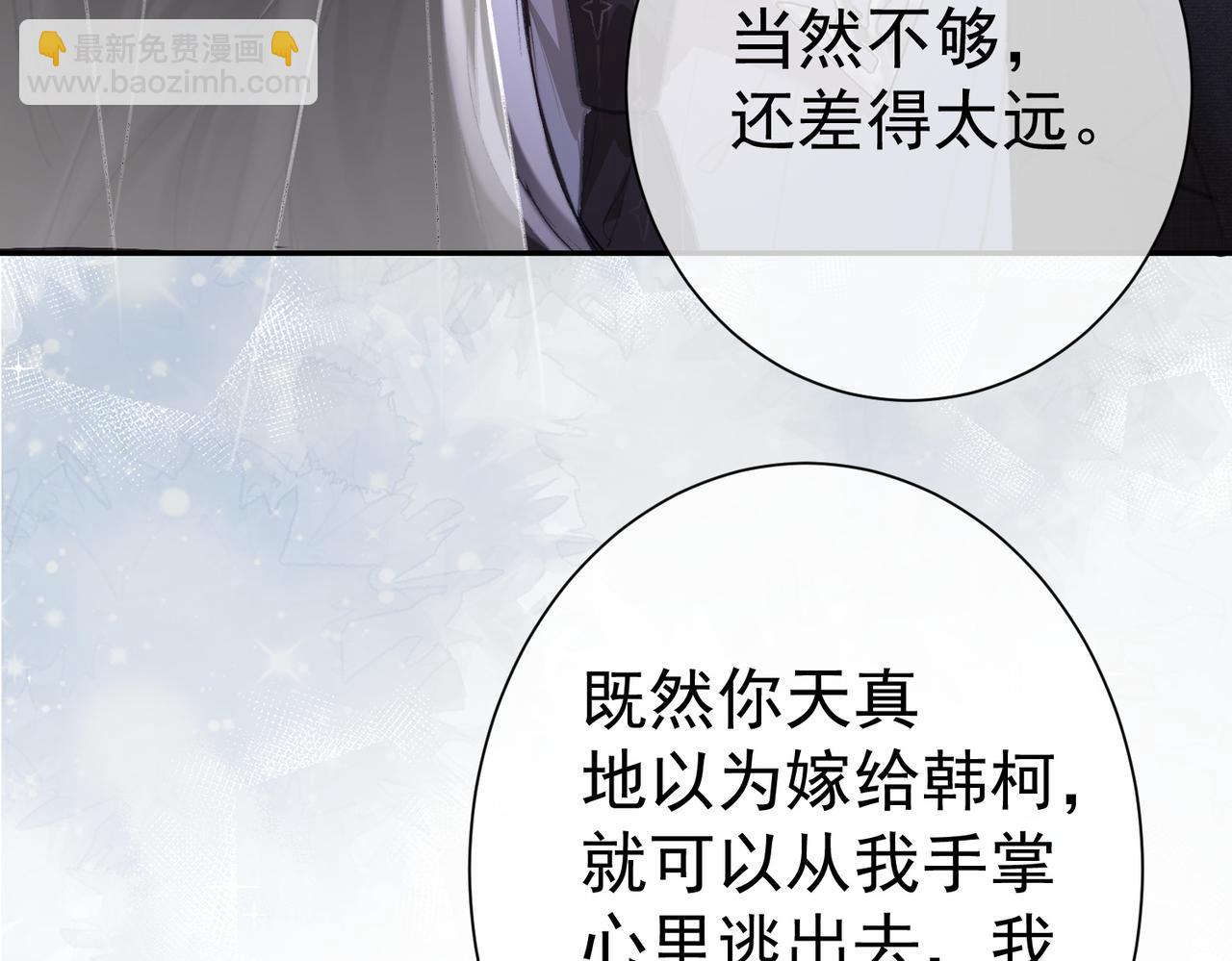 偏執總裁求放過 - 第3話 要挾(1/3) - 7