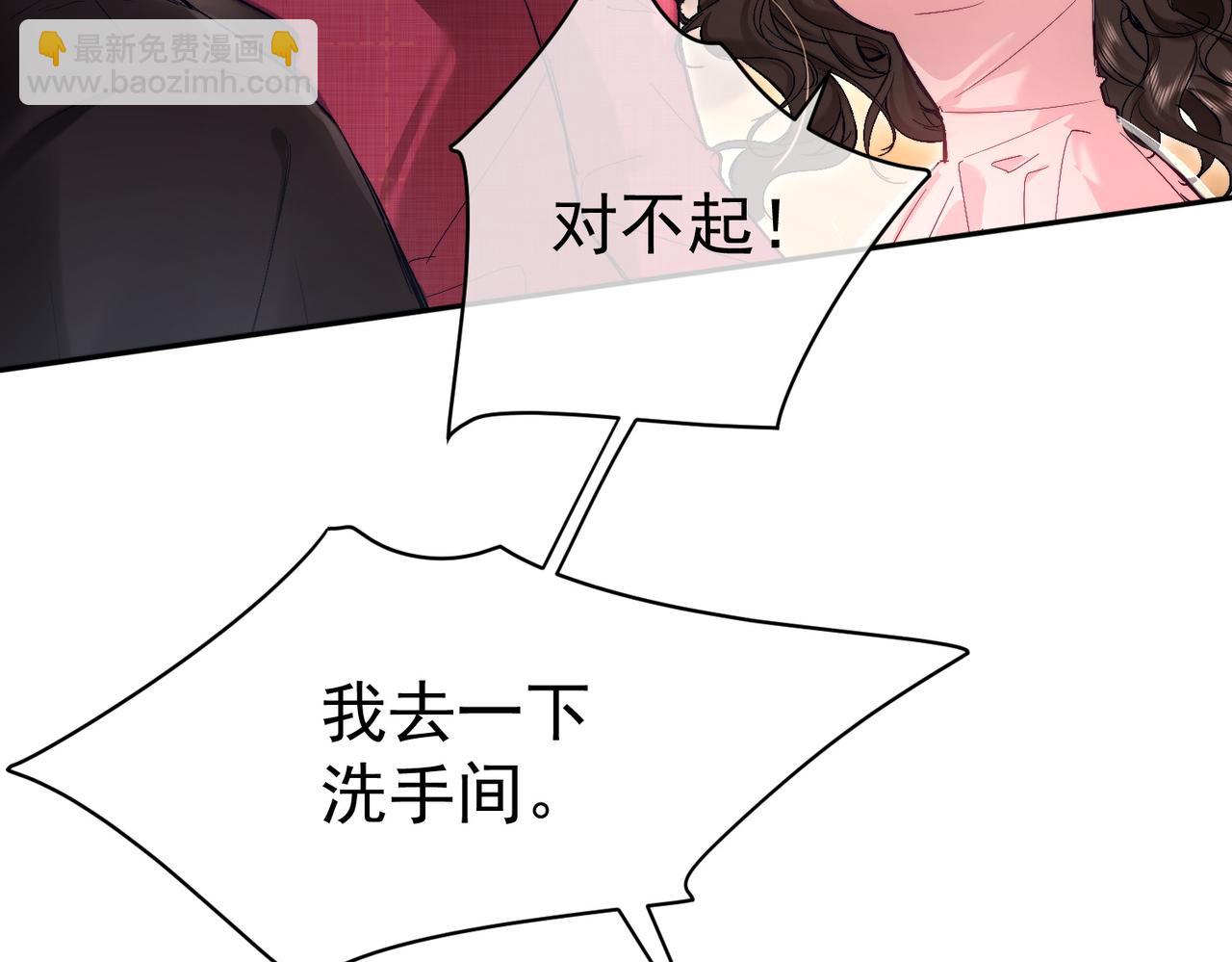 偏執總裁求放過 - 第3話 要挾(1/3) - 6