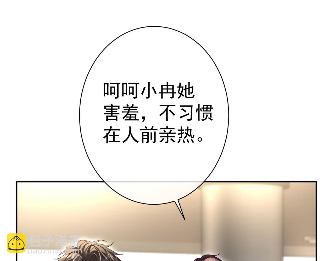 偏執總裁求放過 - 第3話 要挾(1/3) - 8