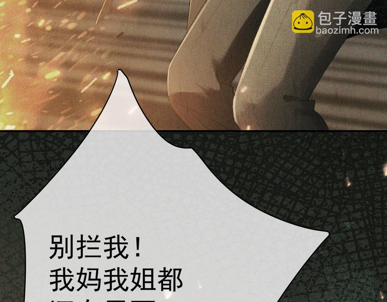 偏執總裁求放過 - 第5話 報復(1/3) - 6