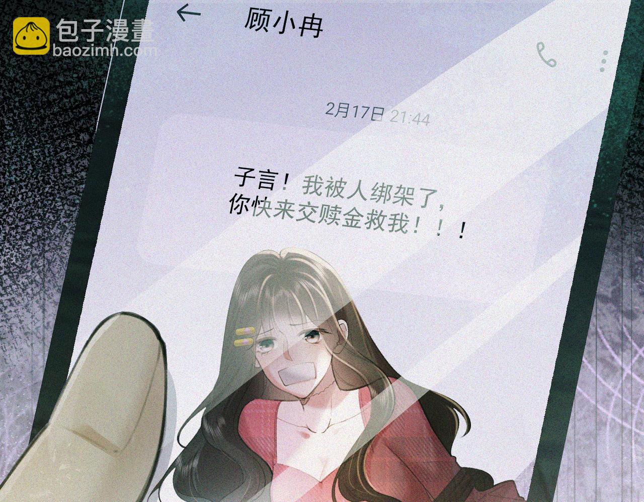 偏執總裁求放過 - 第5話 報復(1/3) - 1