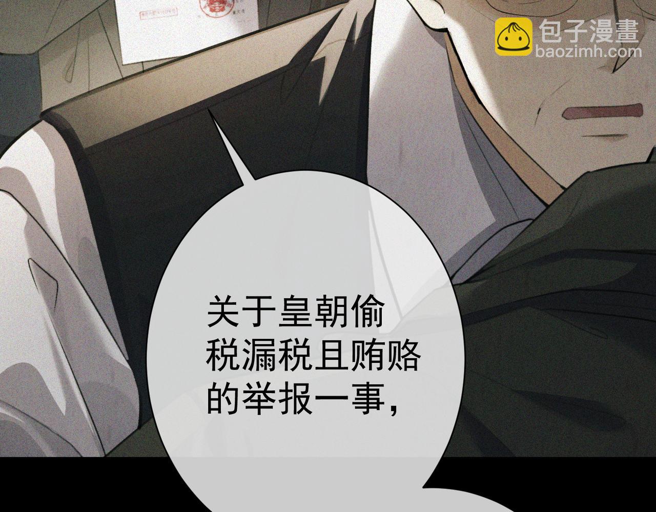 偏執總裁求放過 - 第5話 報復(1/3) - 6