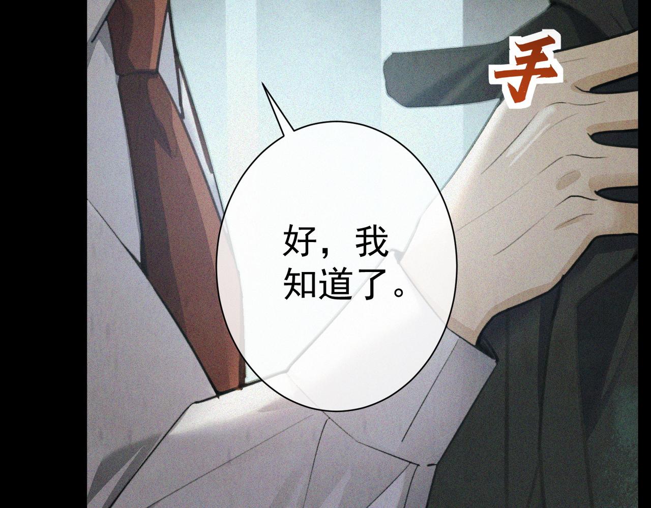 偏執總裁求放過 - 第5話 報復(1/3) - 2