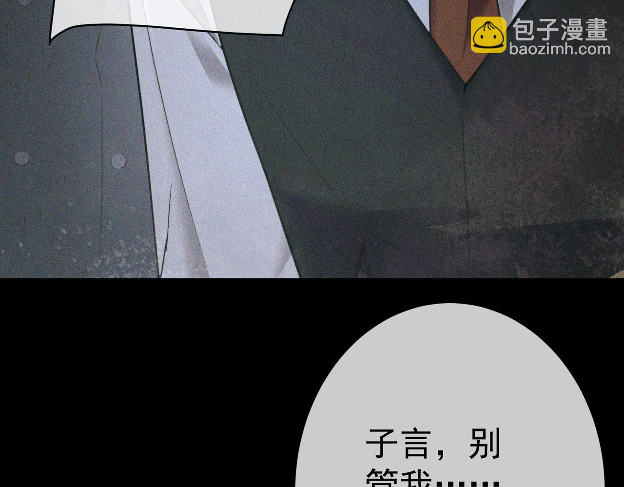 偏執總裁求放過 - 第5話 報復(1/3) - 6