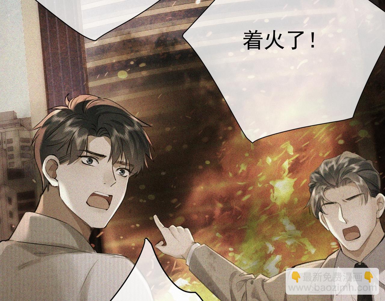 偏執總裁求放過 - 第5話 報復(1/3) - 8