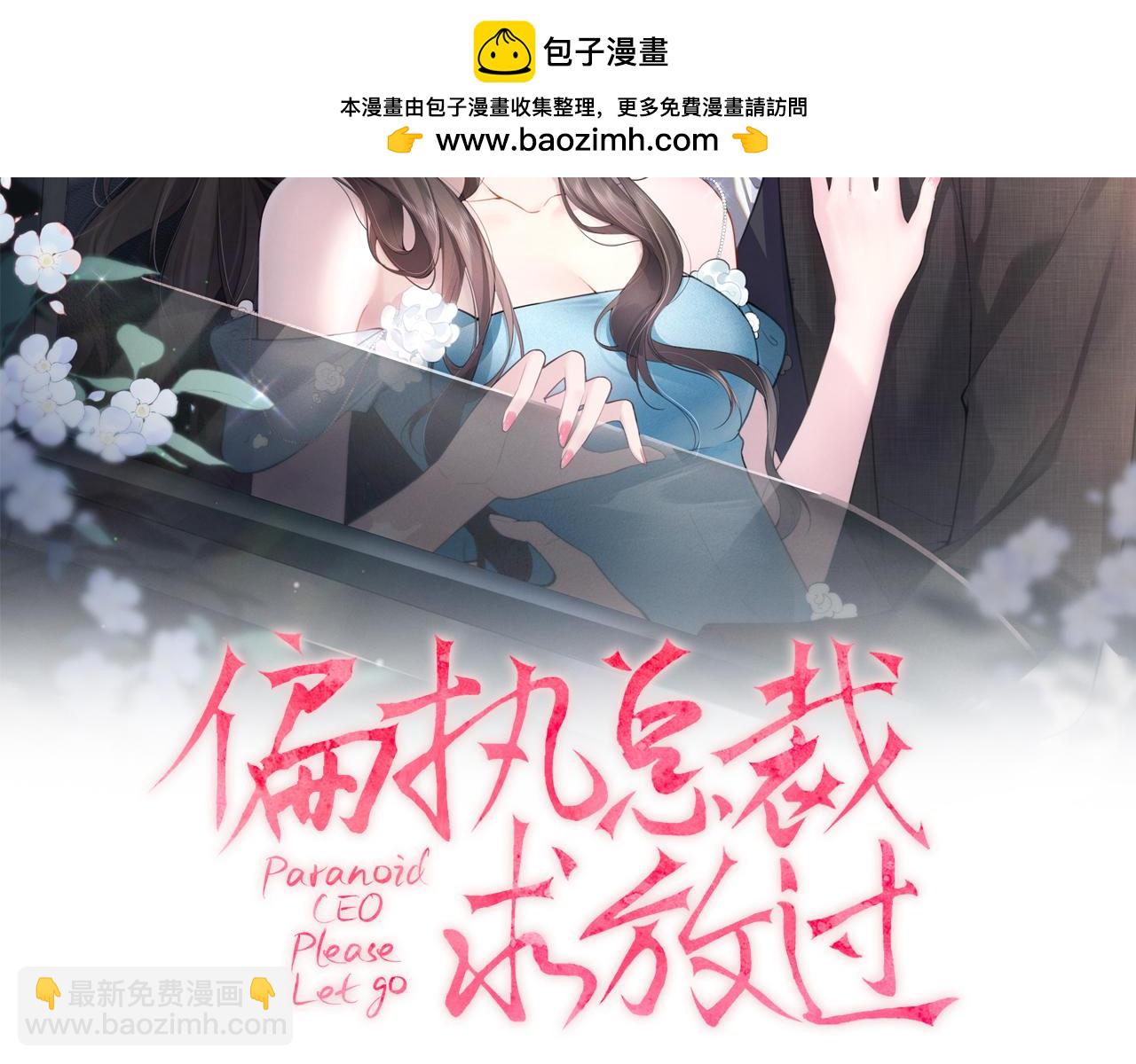 偏執總裁求放過 - 第七話 受傷(1/3) - 2