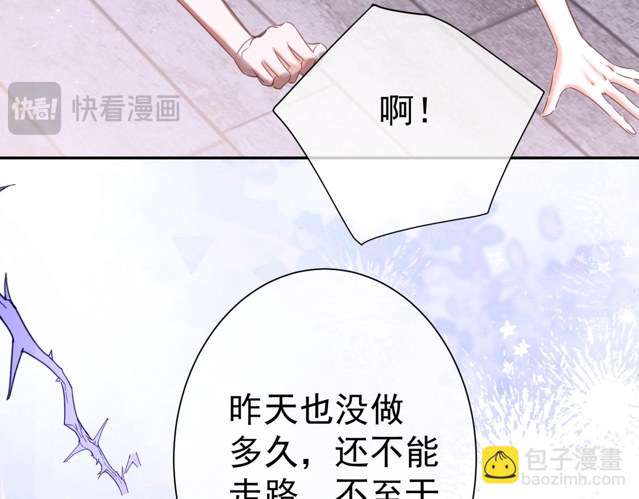 偏執總裁求放過 - 第七話 受傷(1/3) - 7