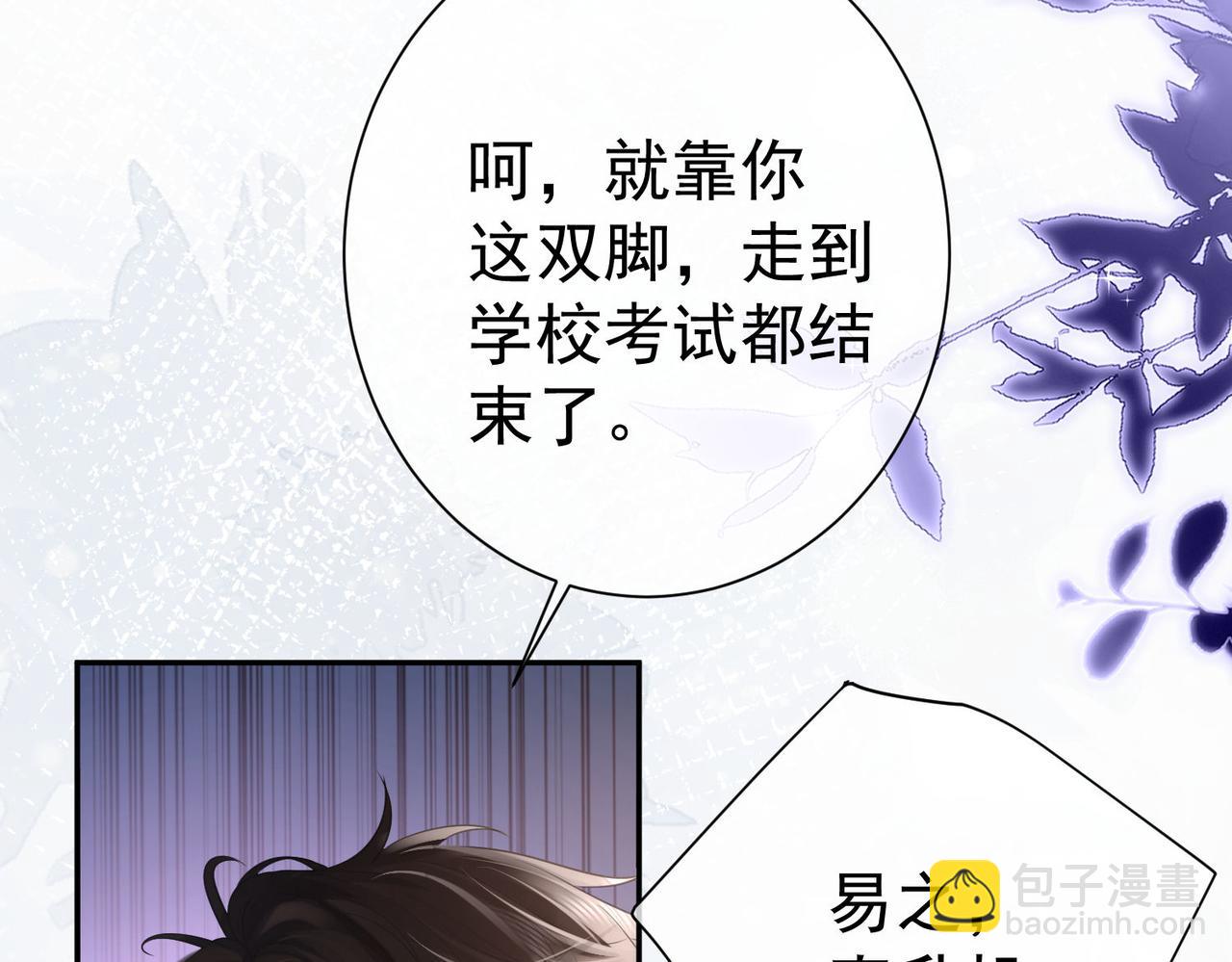 偏執總裁求放過 - 第8話 誣陷(1/3) - 4