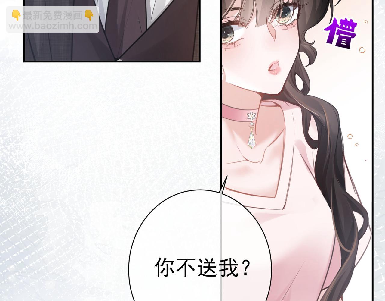 偏執總裁求放過 - 第8話 誣陷(1/3) - 6