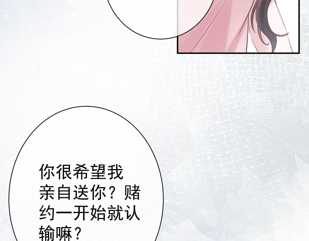 偏執總裁求放過 - 第8話 誣陷(1/3) - 7