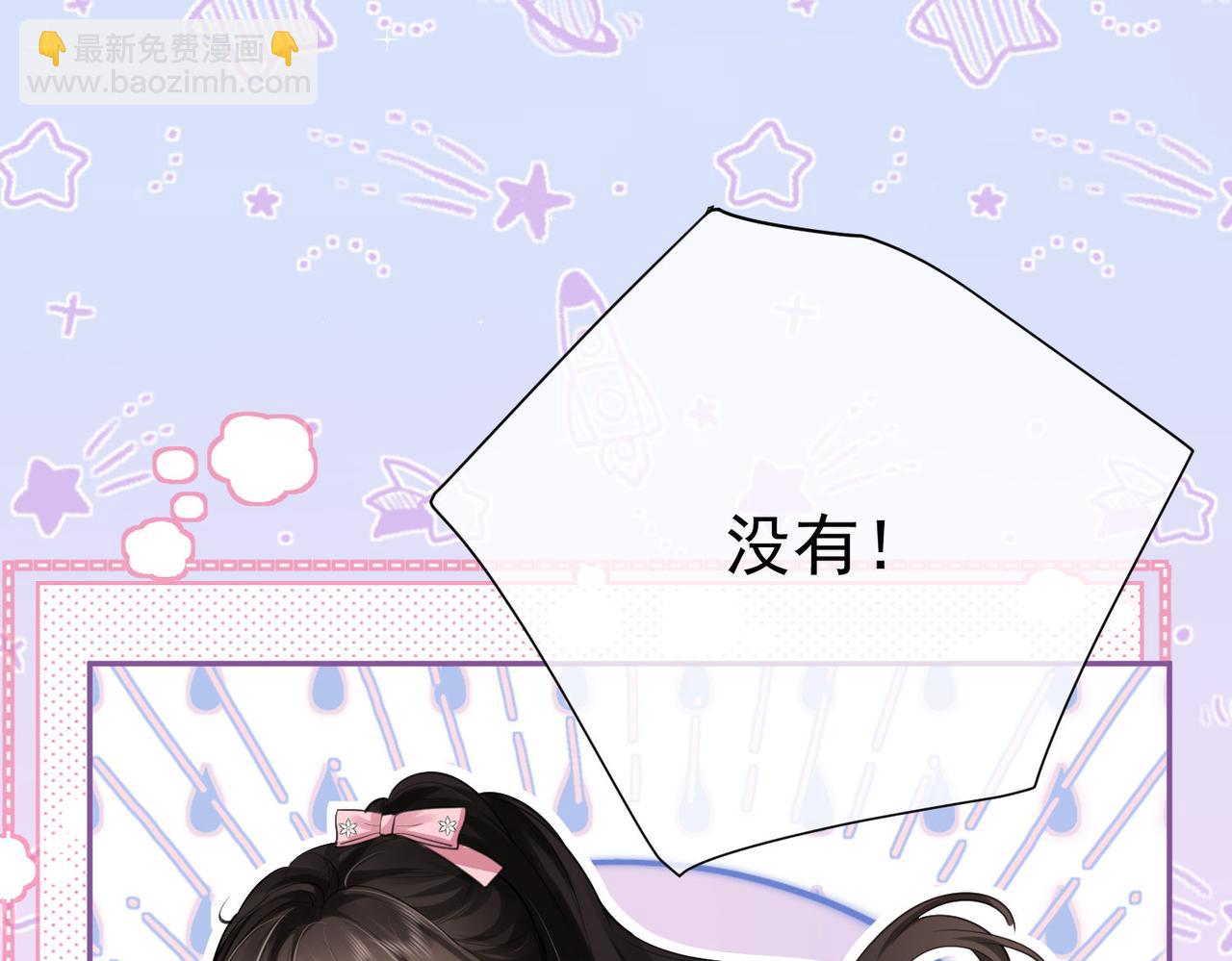 偏執總裁求放過 - 第8話 誣陷(1/3) - 2