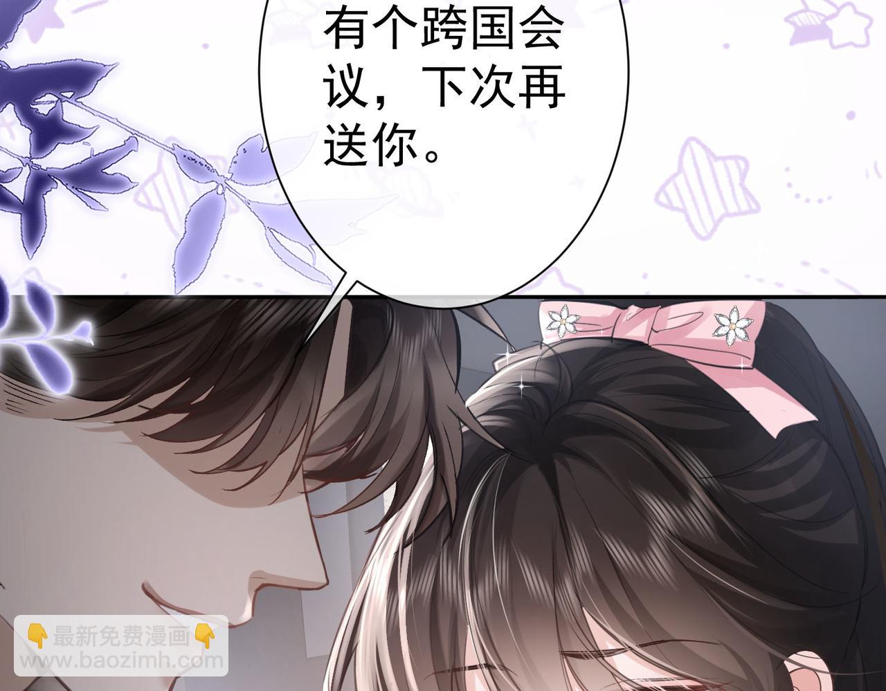 偏執總裁求放過 - 第8話 誣陷(1/3) - 4
